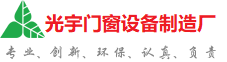 四平市光宇门窗制造厂